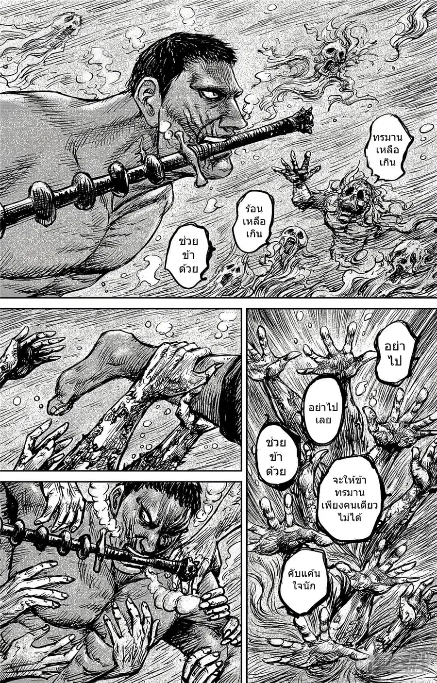 Blades of the Guardians ตอนที่ 103 หน้า 15