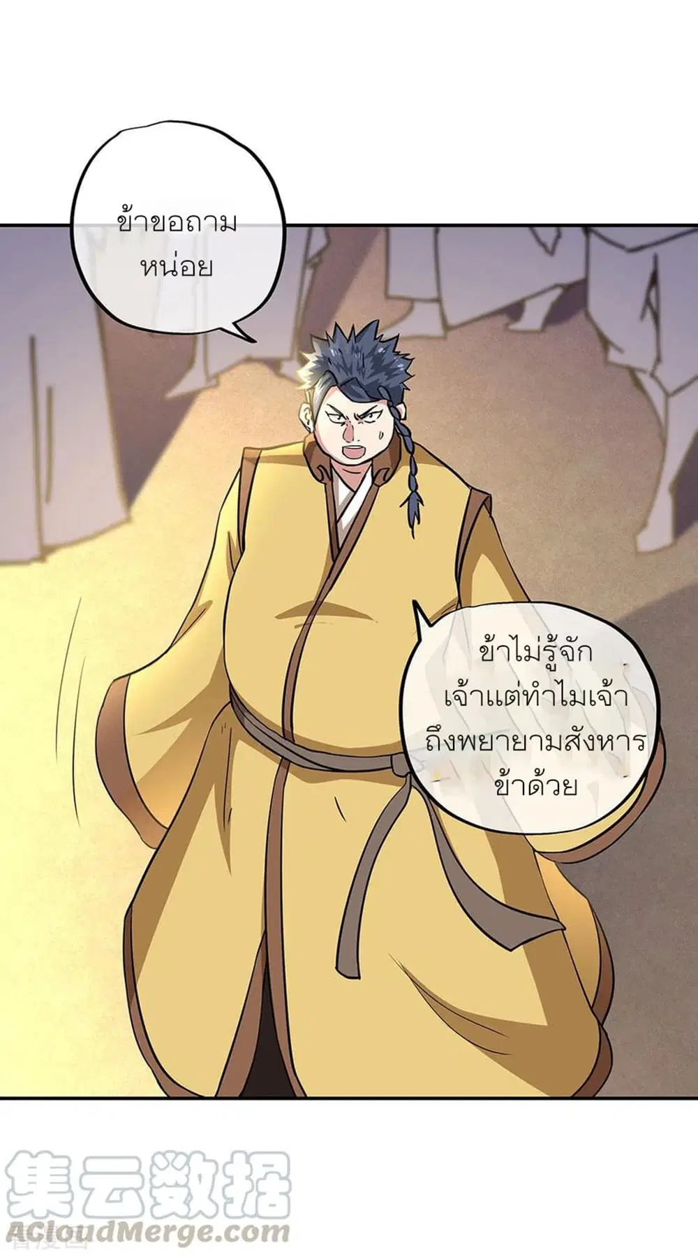 Peerless Battle Spirit (Tian Cang Zi Dongman) ตอนที่ 270 หน้า 19