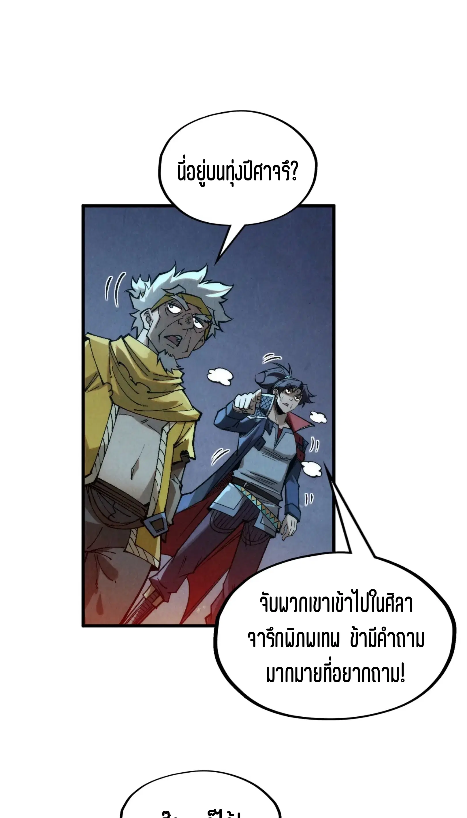 The Eternal Supreme ตอนที่ 296 หน้า 65