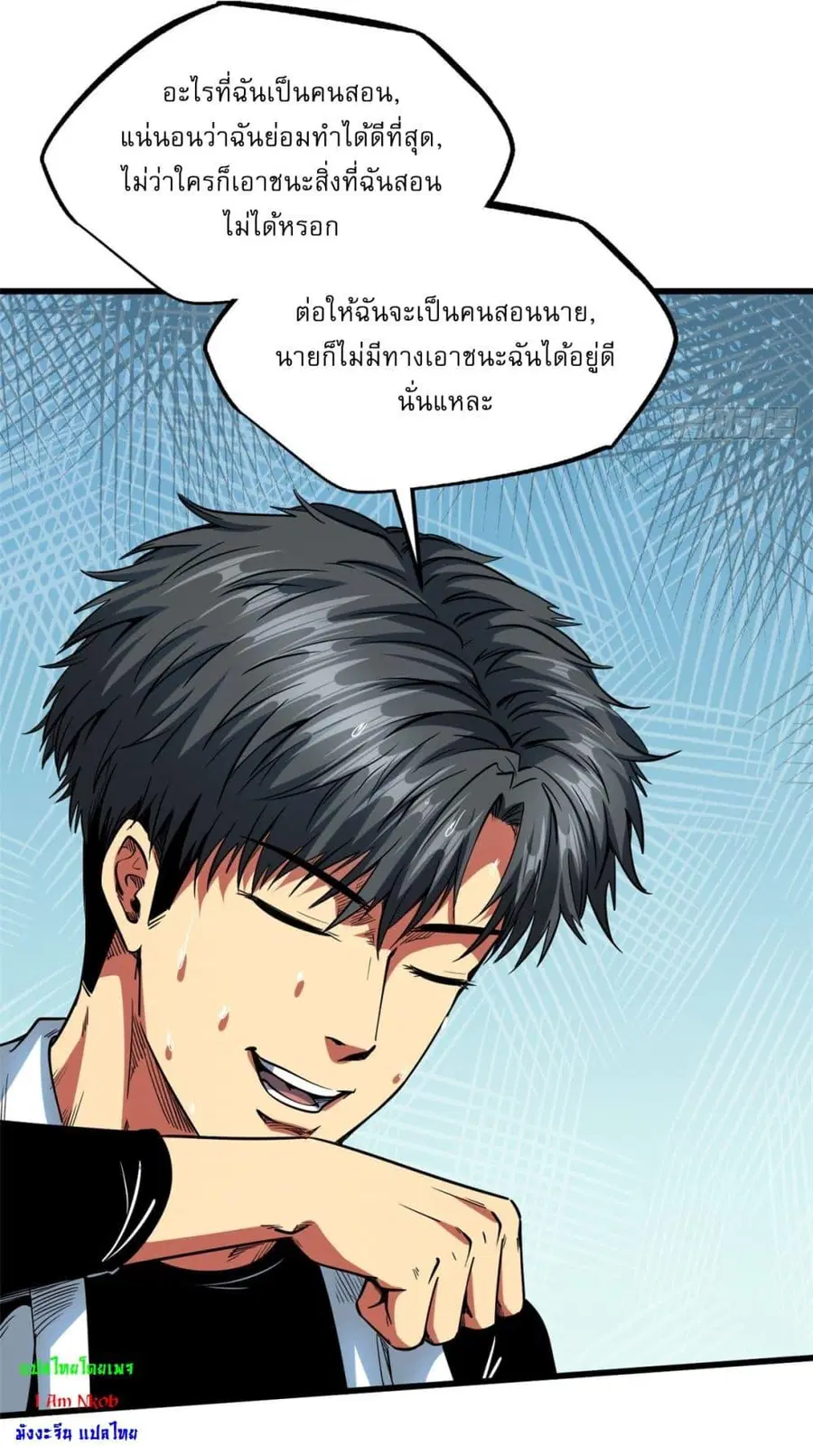 Super Gene ตอนที่ 116 หน้า 8
