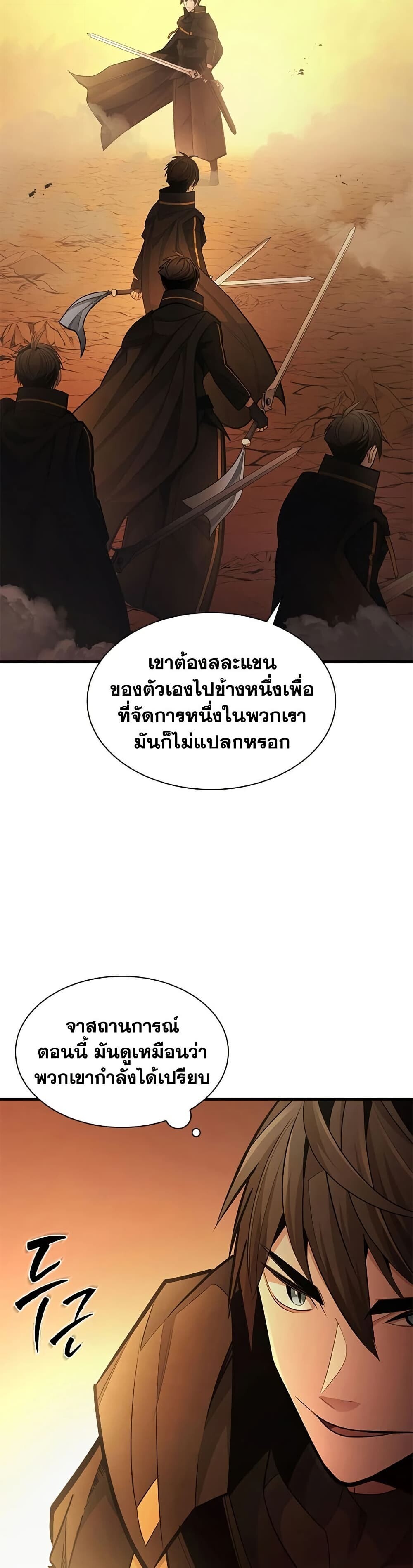 The Tutorial is Too Hard โลกฝึกสอนสุดโหดร้าย ตอนที่ 264 หน้า 3