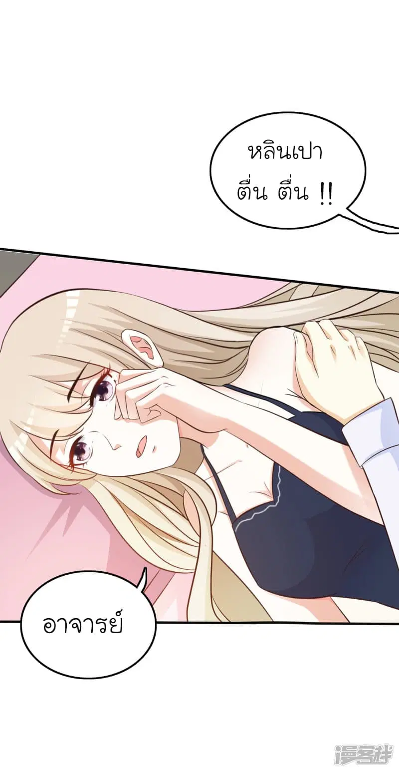 The Strongest Peach Blossom ตอนที่ 36 หน้า 34