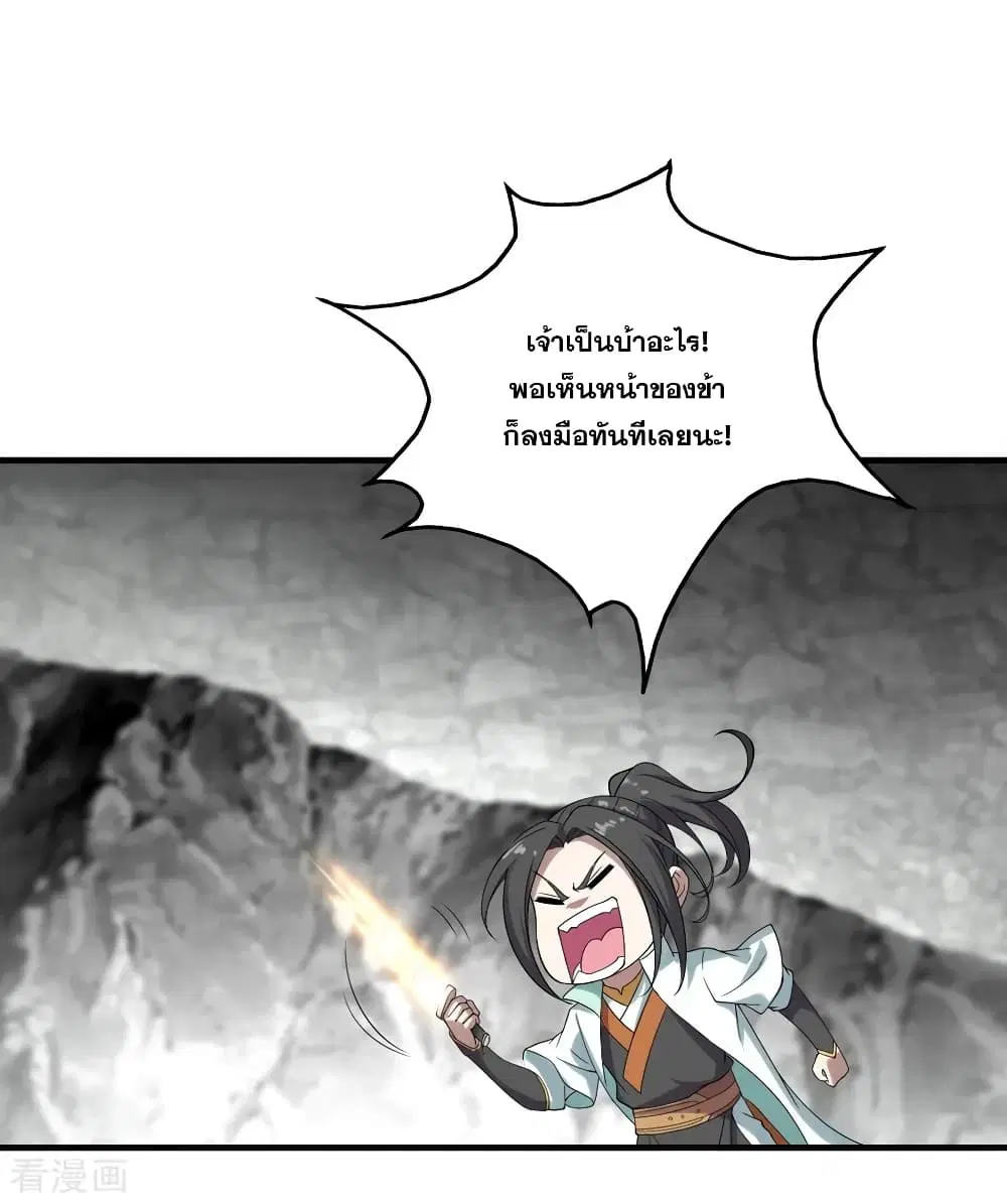 Matchless Emperor ตอนที่ 65 หน้า 14