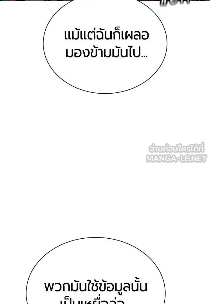 Jungle Juice ตอนที่ 159 หน้า 123