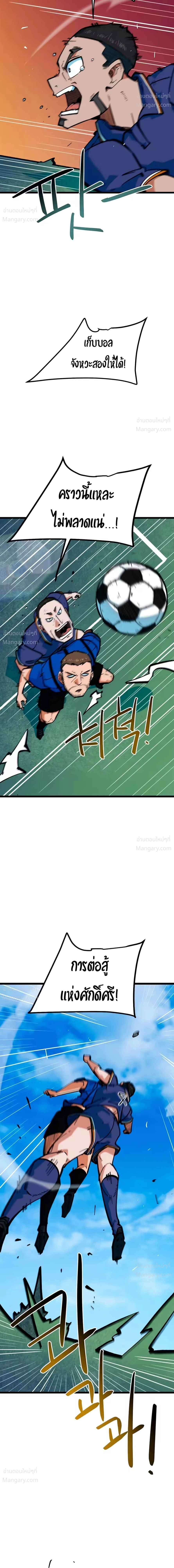 I’m Being Mistaken for a Soccer Genius – ฉันถูกเข้าใจผิดว่าเป็นอัจฉริยะด้านฟุตบอล ตอนที่ 94 หน้า 5