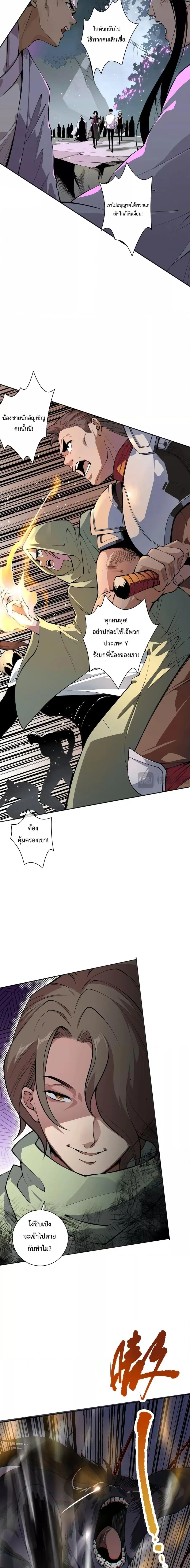 Necromancer King of The Scourge ตอนที่ 18 หน้า 4