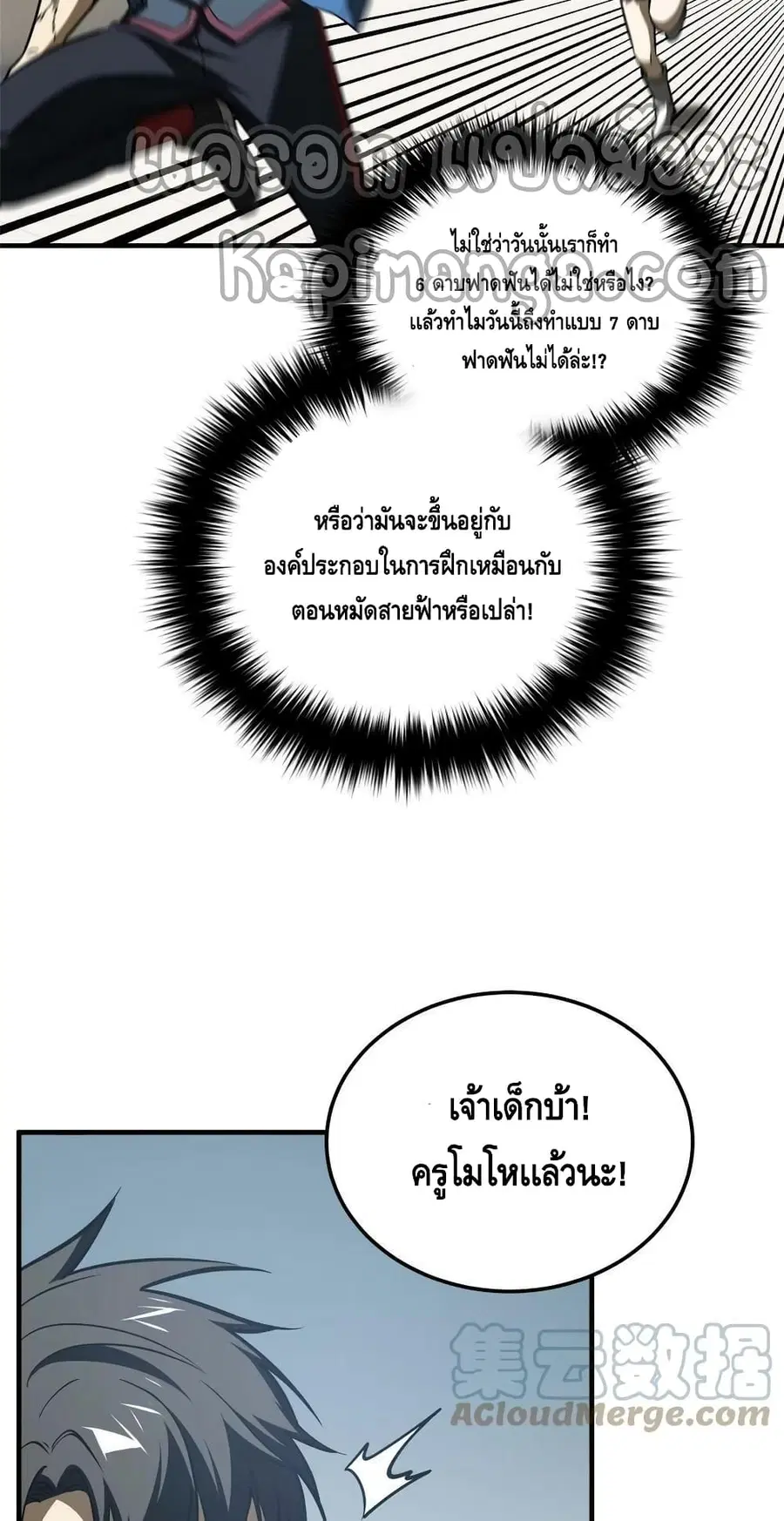 Global Martial Arts ตอนที่ 164 หน้า 28