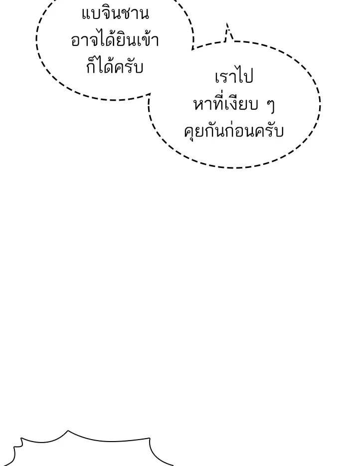 How to Fight ตอนที่ 142 หน้า 55