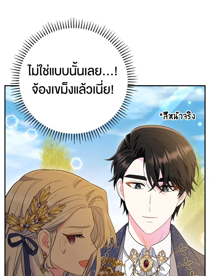 The Villain’s Match Is Too Perfect – คู่ดูตัวของนางร้ายเพอร์เฟกต์เกินไป ตอนที่ 17 หน้า 69