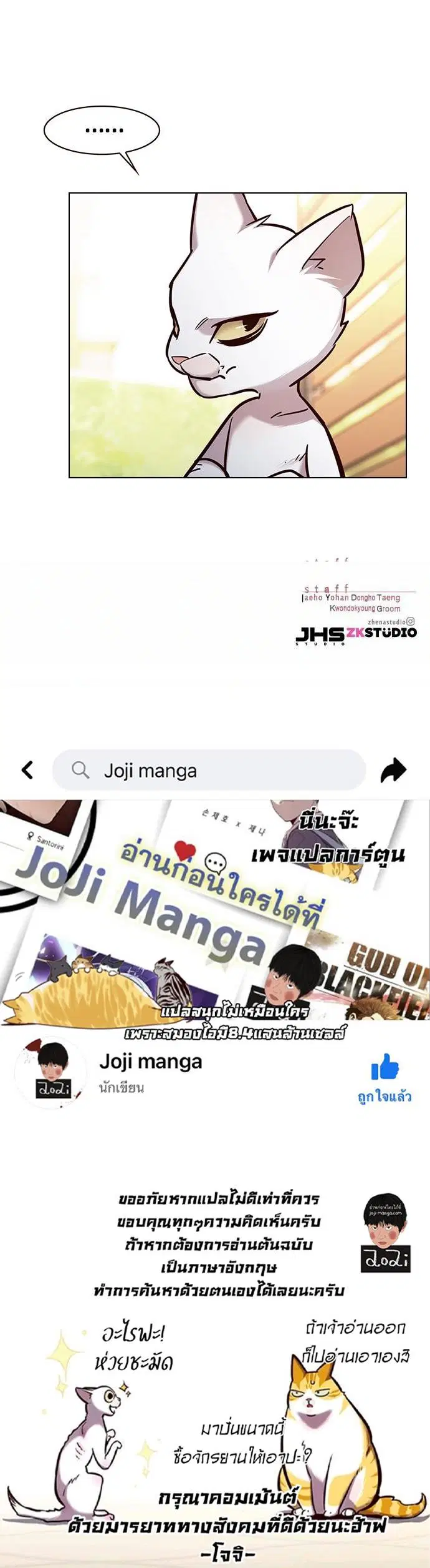 Eleceed ตอนที่ 181 หน้า 36