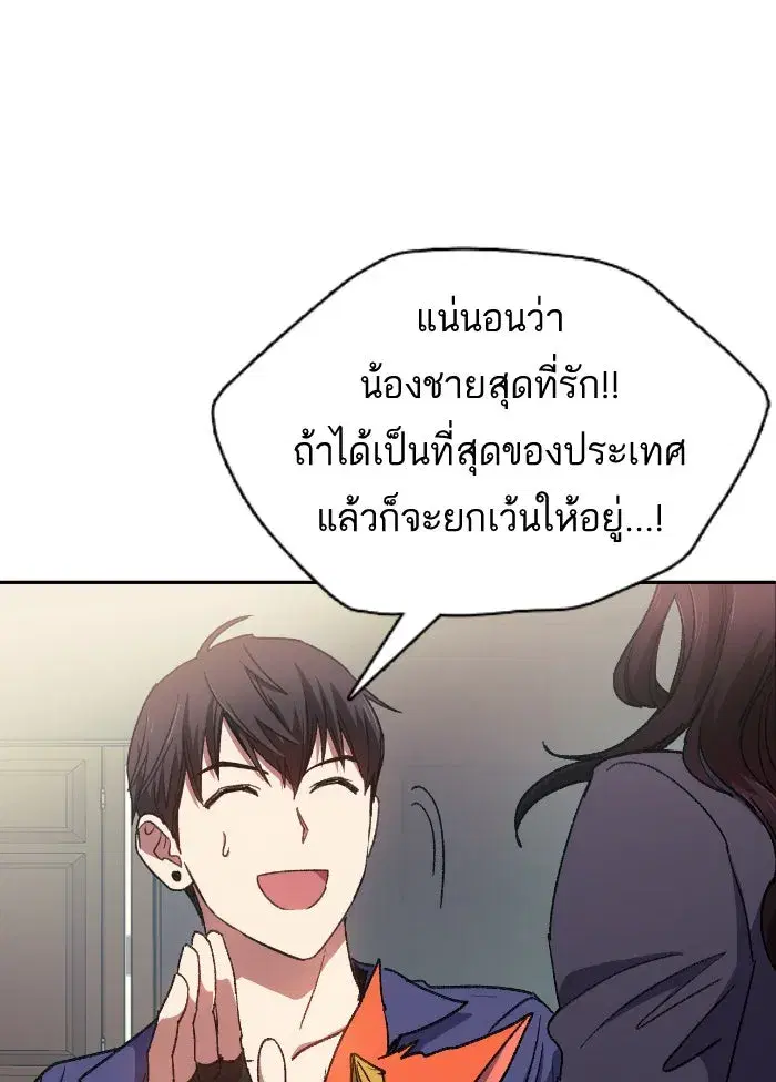 The S-Classes That I Raised (My S-Class Hunters) ตอนที่ 27 หน้า 73