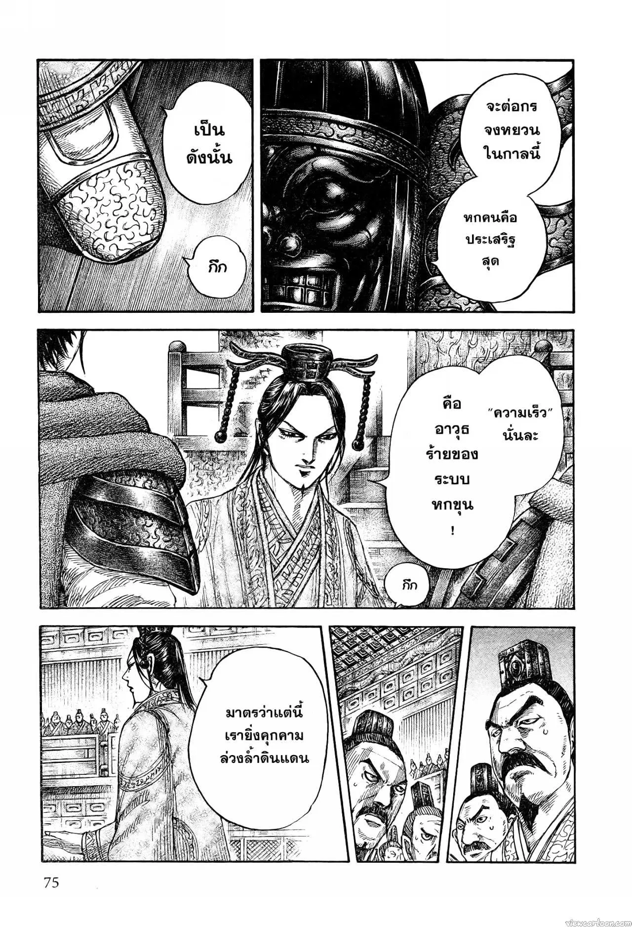 Kingdom ตอนที่ 672 หน้า 7