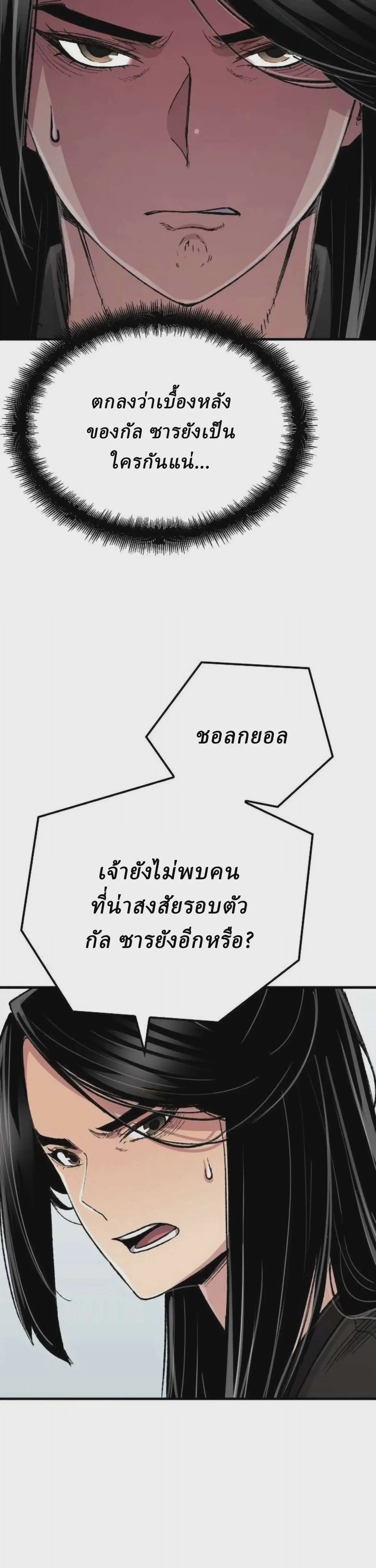 Reborn As The Heavenly Demon ตอนที่ 109 หน้า 34