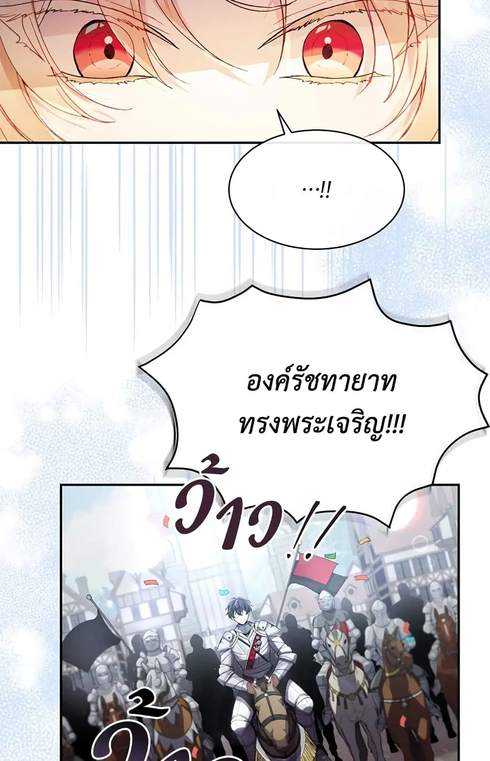 The Real Daughter Is Back ตอนที่ 12 หน้า 31