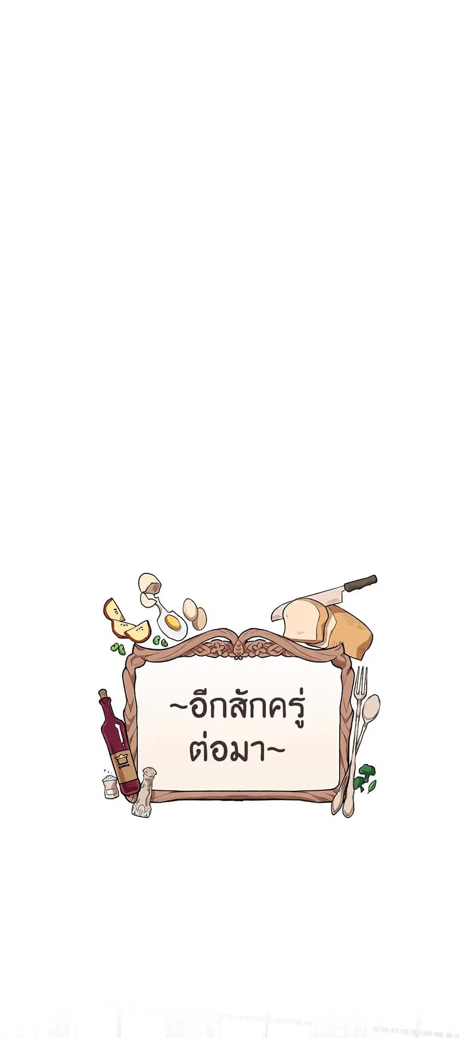 The Young Lady Is a Royal Chef ตอนที่ 60 หน้า 16