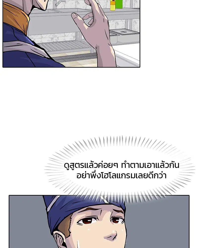 Kitchen Soldier ตอนที่ 12 หน้า 57