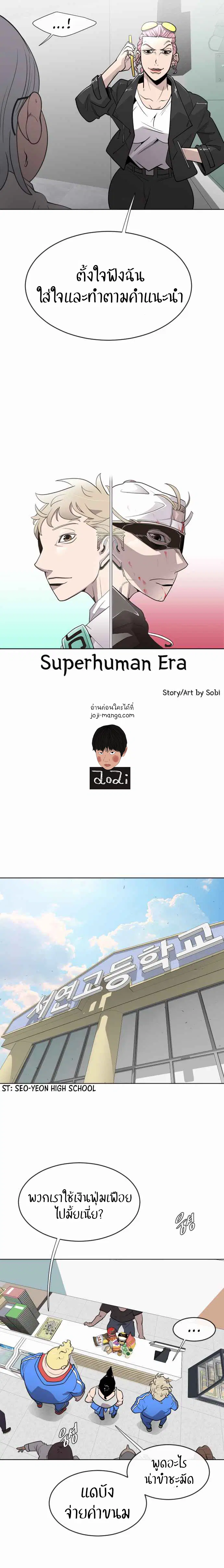 Superhuman Era ตอนที่ 57 หน้า 4