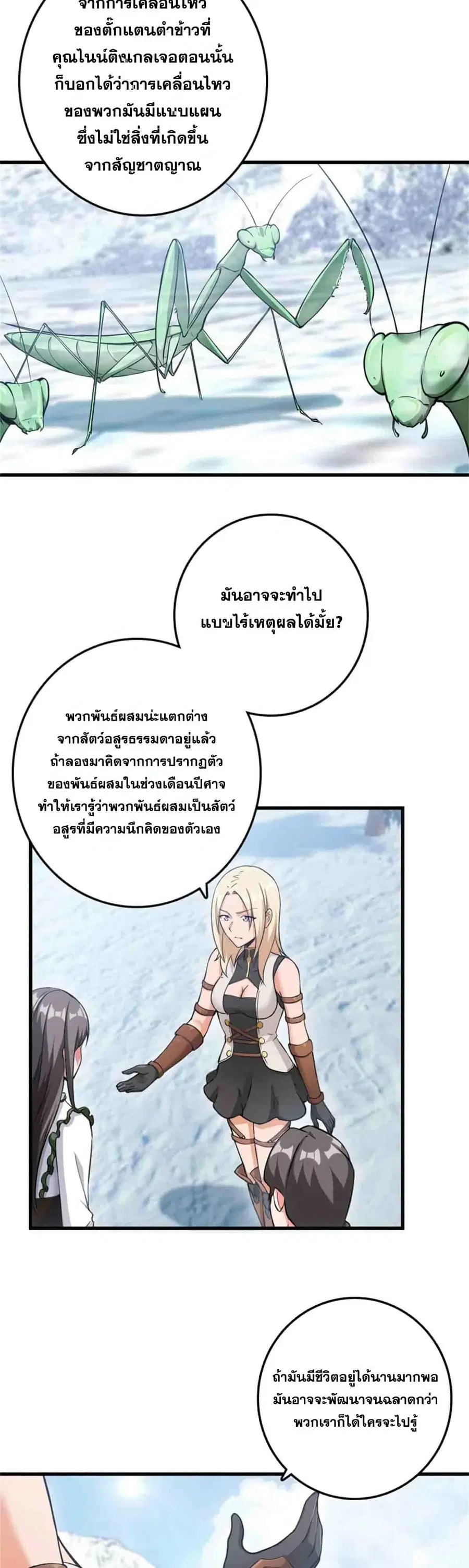 Release That Witch ตอนที่ 343 หน้า 20