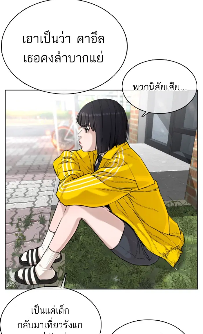 How to Fight ตอนที่ 20 หน้า 66