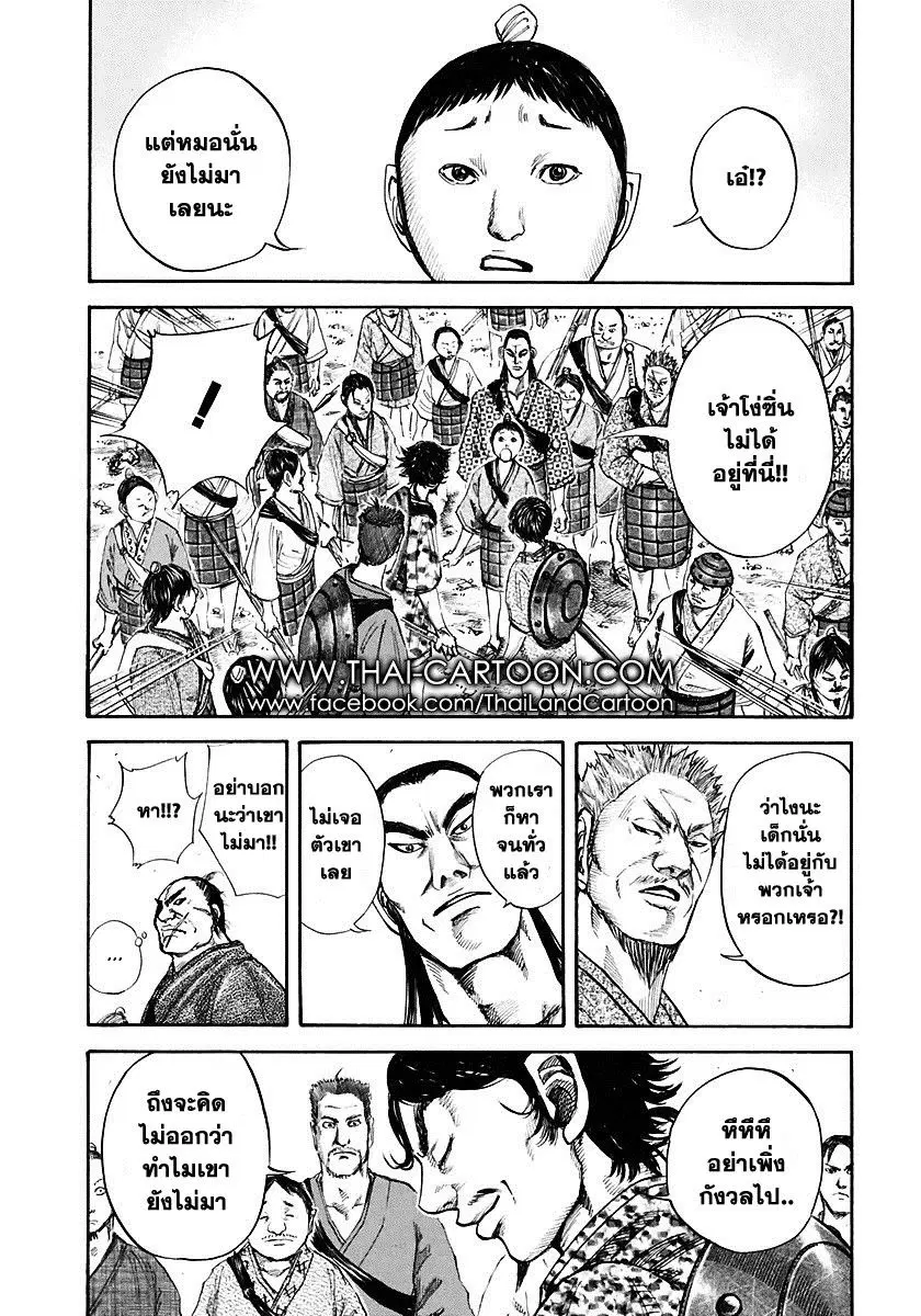 Kingdom ตอนที่ 110 หน้า 6