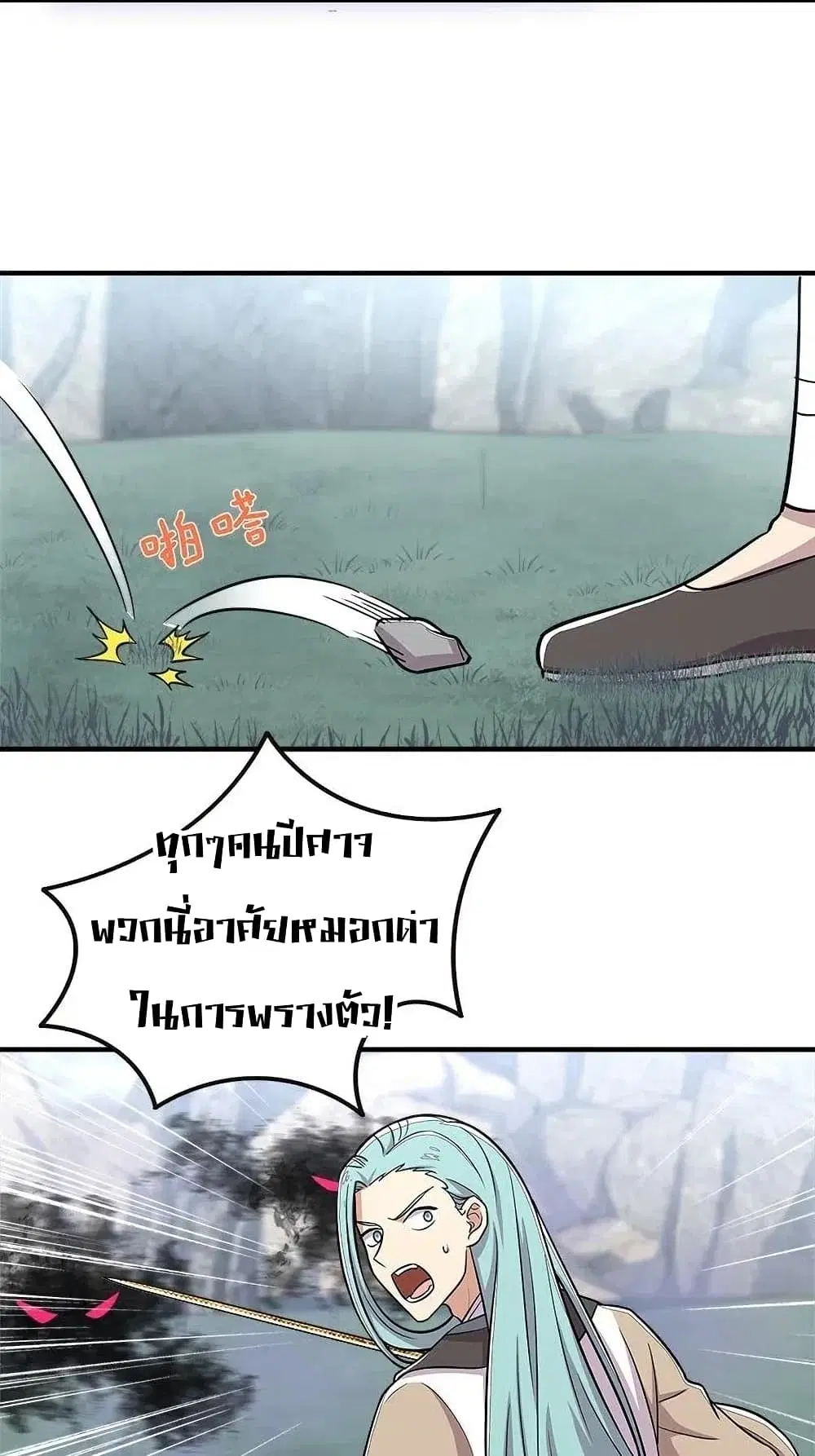 The Martial Emperor’s Life After Seclusion ตอนที่ 20 หน้า 31