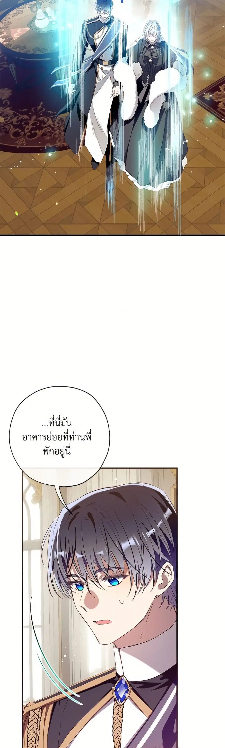 Can We Become a Family? ตอนที่ 141 หน้า 42