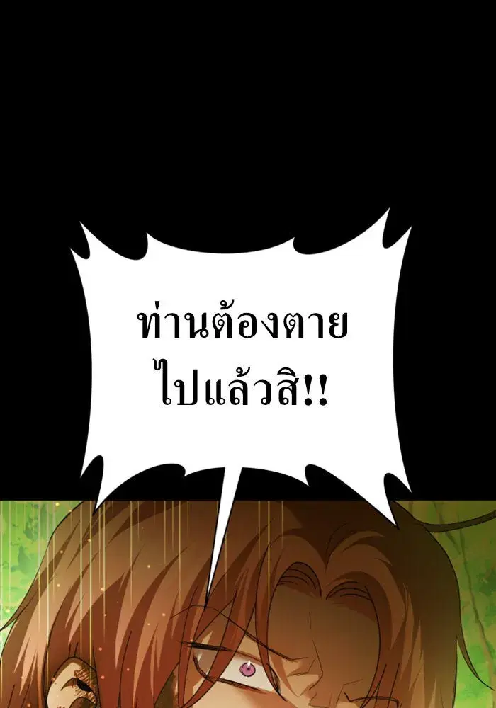 Your Throne ตอนที่ 124 หน้า 94