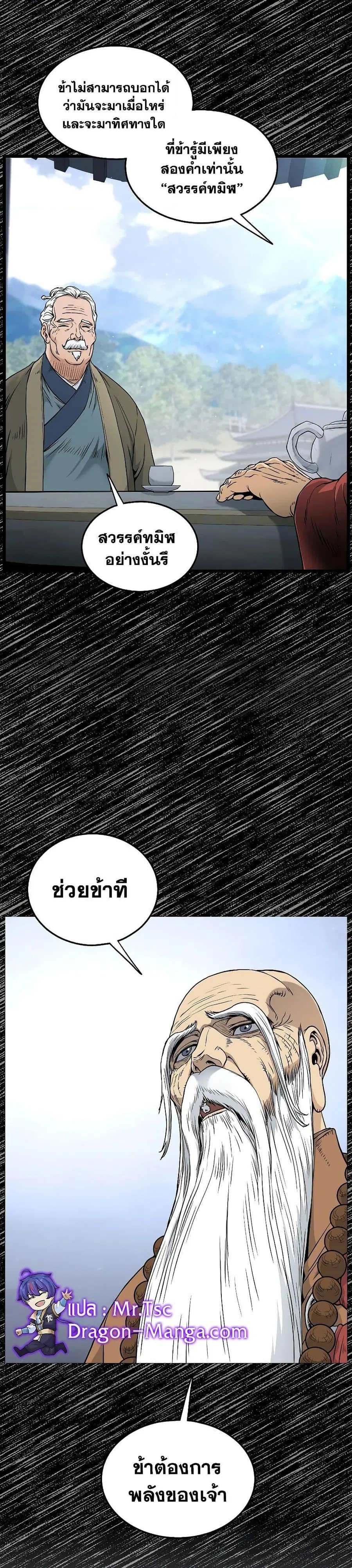 Murim Login ตอนที่ 172 หน้า 5