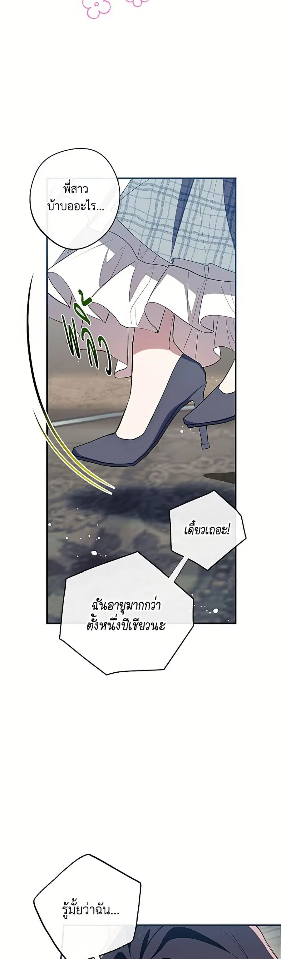 Can We Become a Family? ตอนที่ 161 หน้า 6