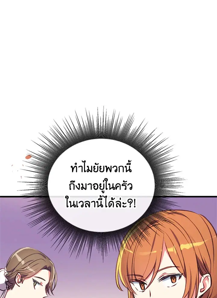 Can We Become a Family? ตอนที่ 13 หน้า 88