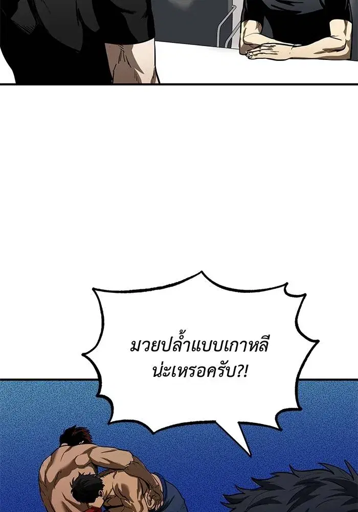 King of the Octagon ตอนที่ 13 หน้า 56