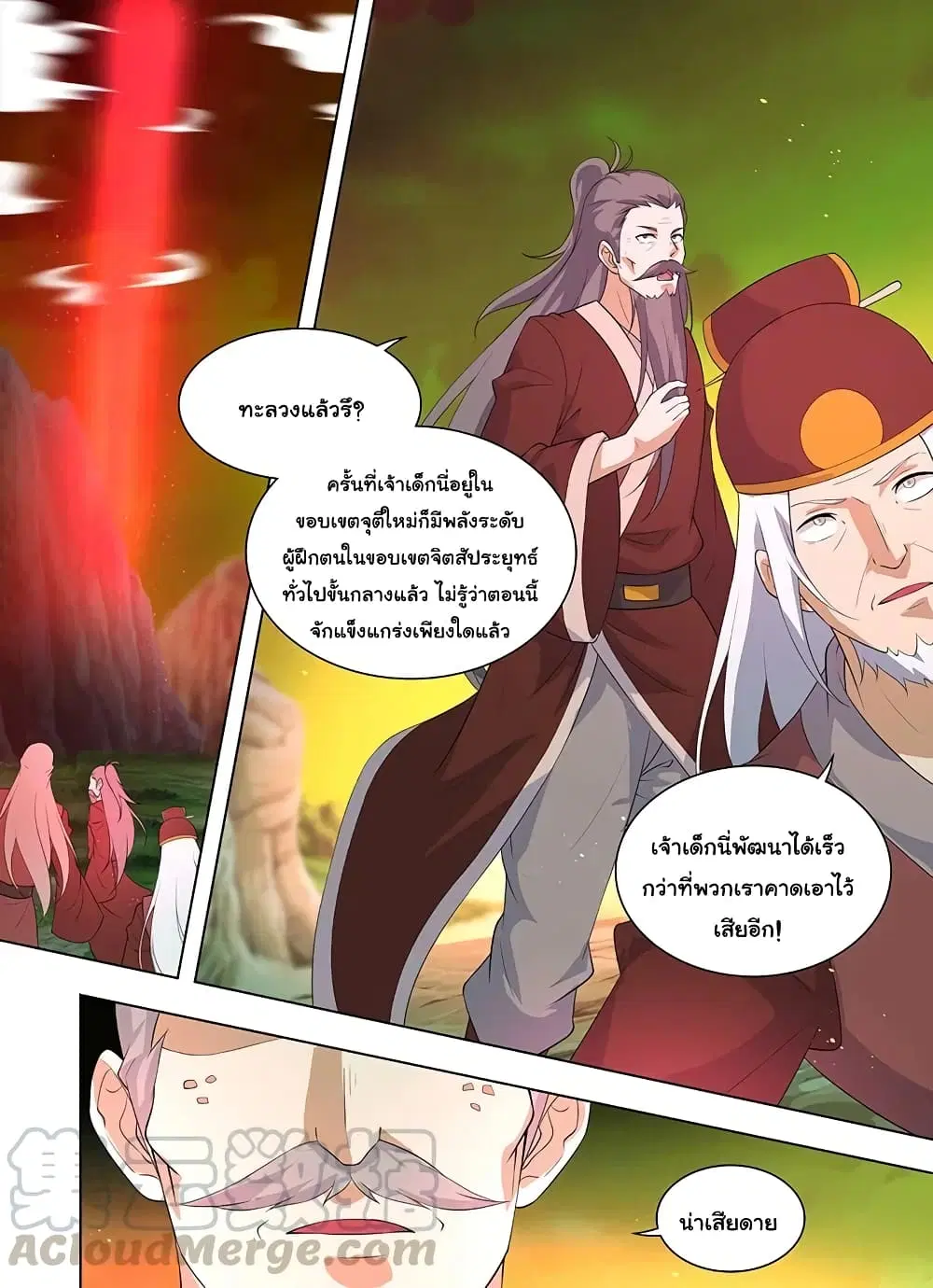 Yong Heng Zhi Zun ตอนที่ 263 หน้า 6