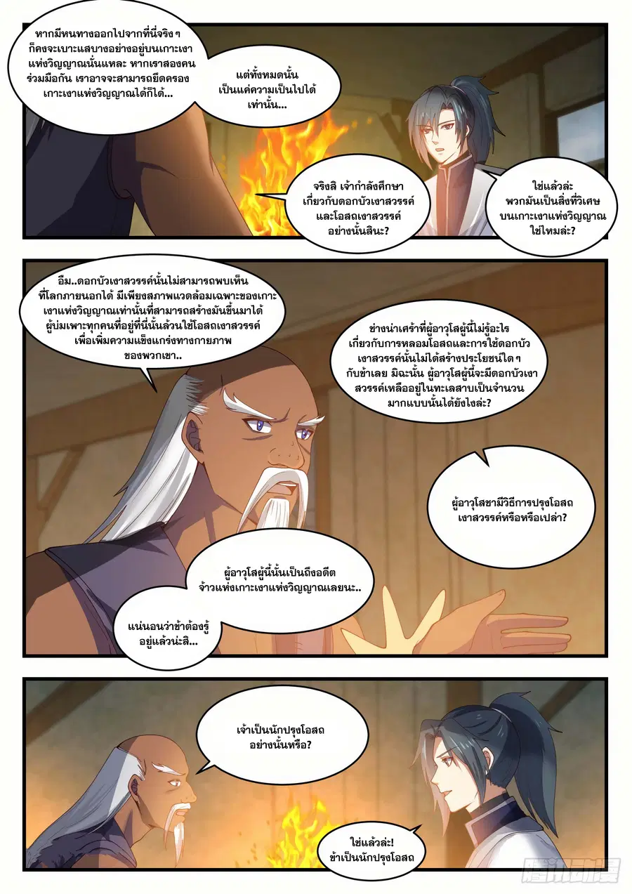 Martial Peak ตอนที่ 1432 หน้า 10