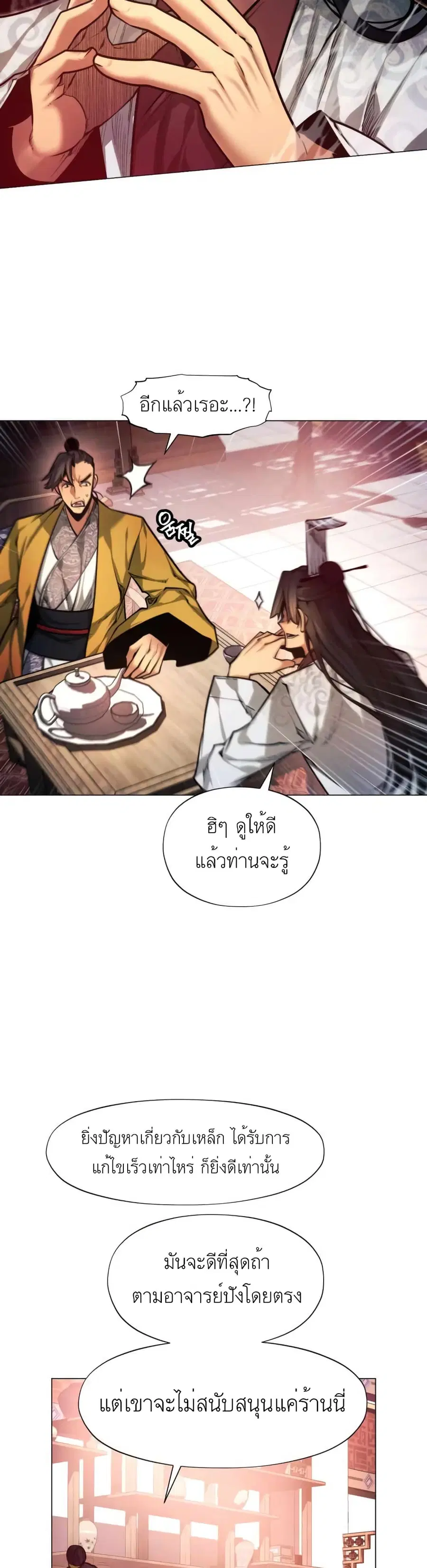 A Modern Man Who Got Transmigrated Into the Murim World ตอนที่ 5 หน้า 49