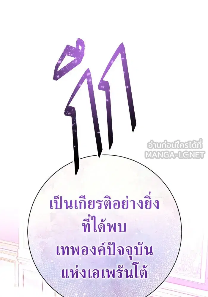 Your Throne ตอนที่ 164 หน้า 24