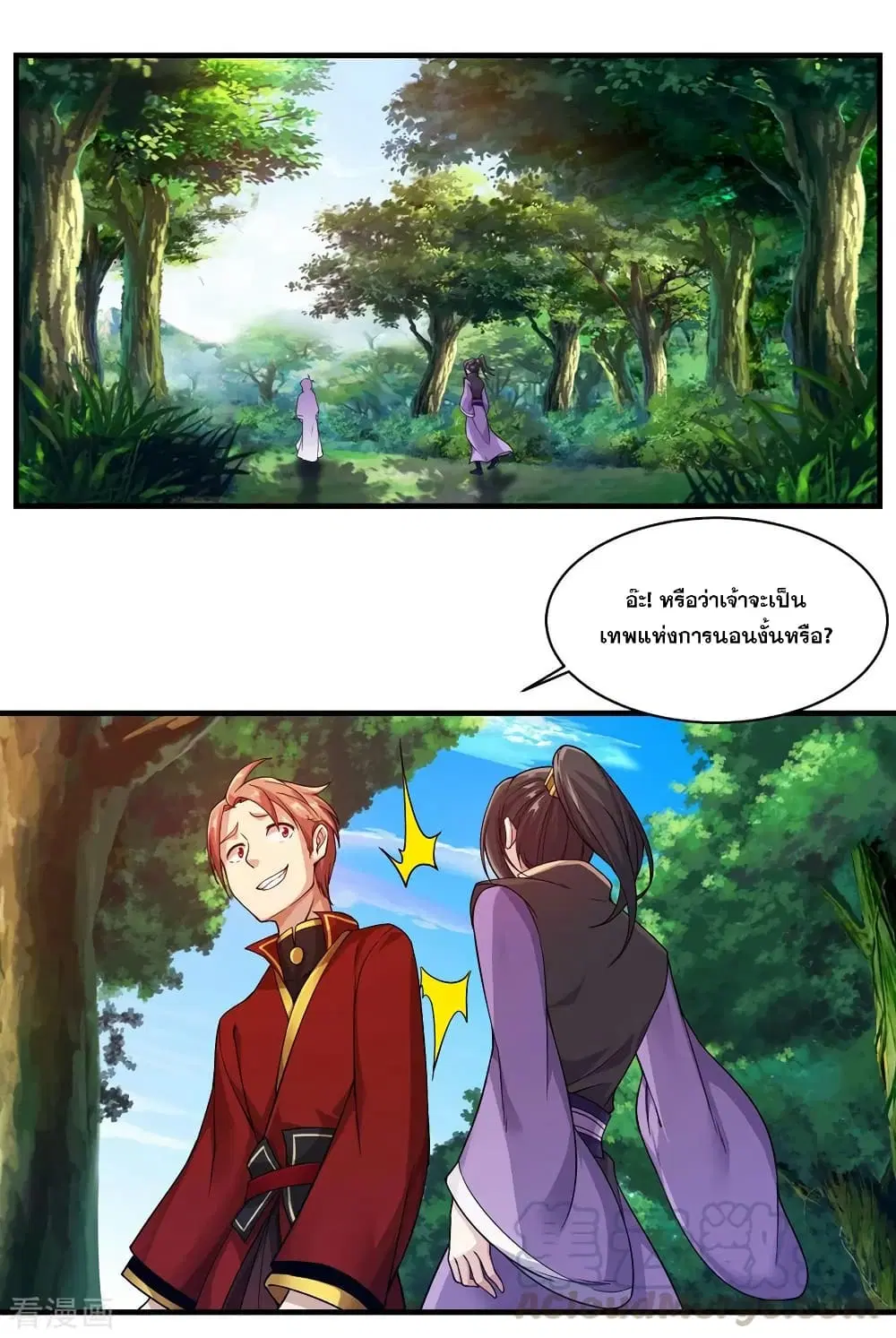 Matchless Emperor ตอนที่ 3 หน้า 17
