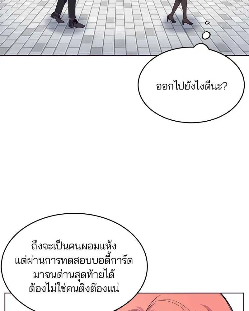 The Boy of Death ตอนที่ 12 หน้า 72
