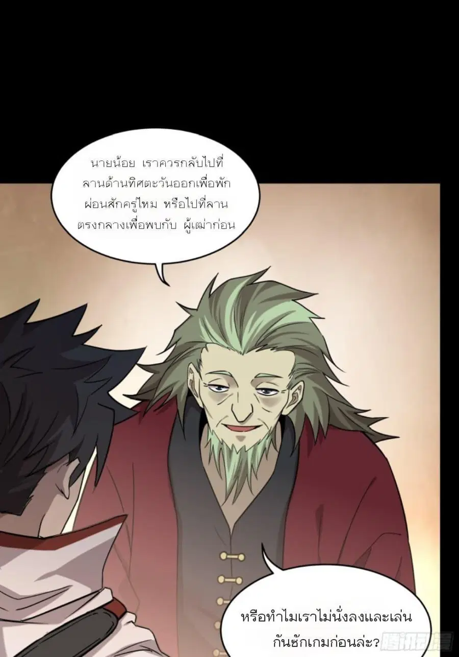 Legend of Star General ตอนที่ 83 หน้า 30