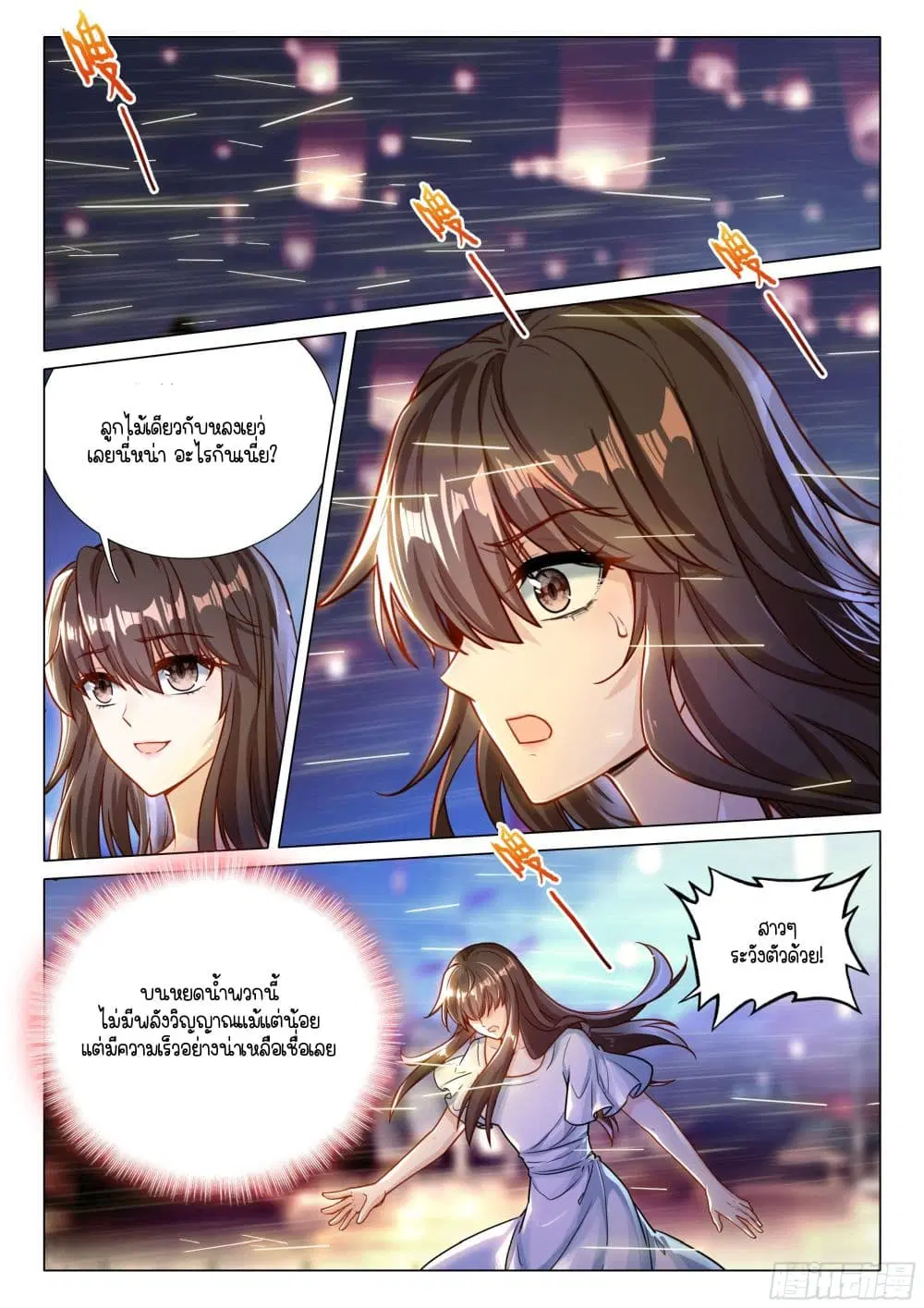 Douluo Dalu III: Longwang Chuanshuo ตอนที่ 379 หน้า 30