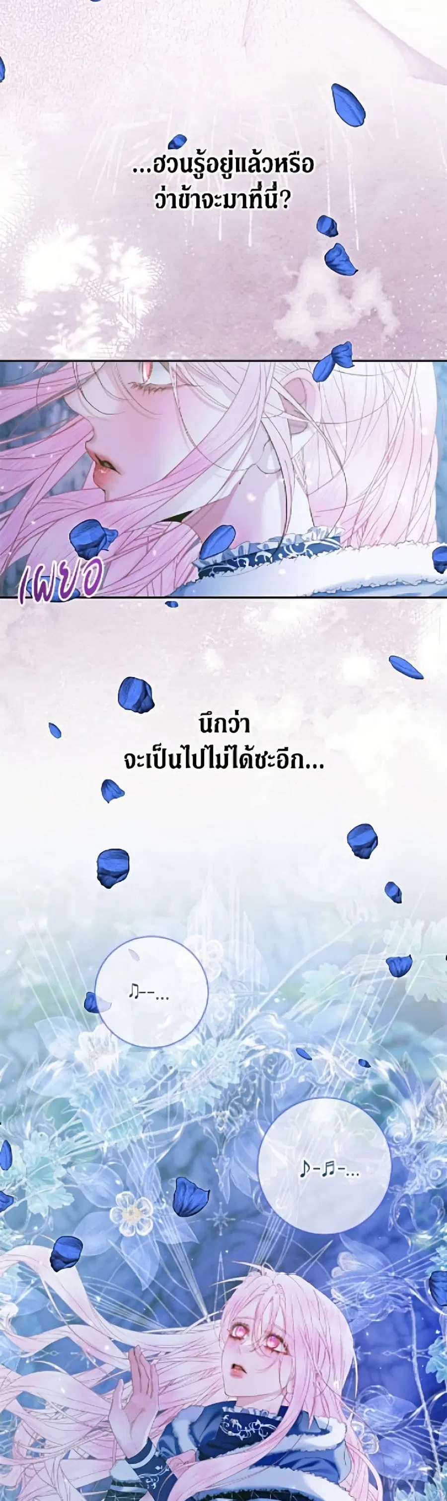 Becoming The Villain’s Family ตอนที่ 150 หน้า 17