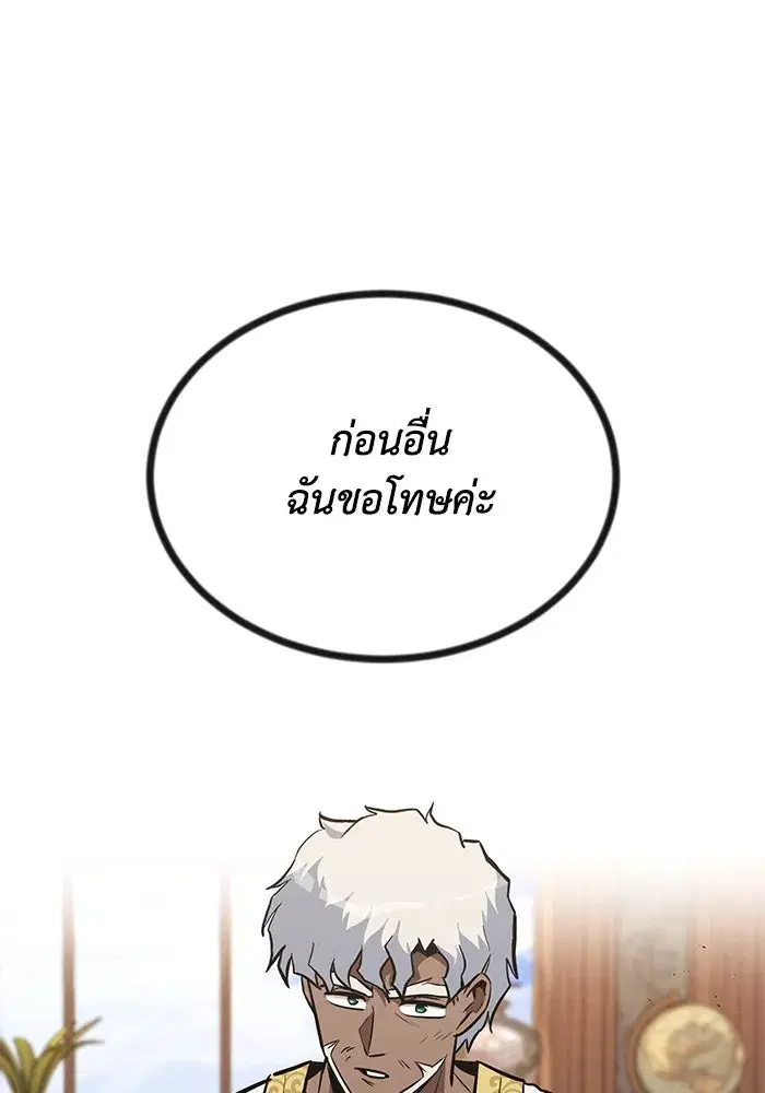 The Lazy Lord Masters the Sword ตอนที่ 62 หน้า 121
