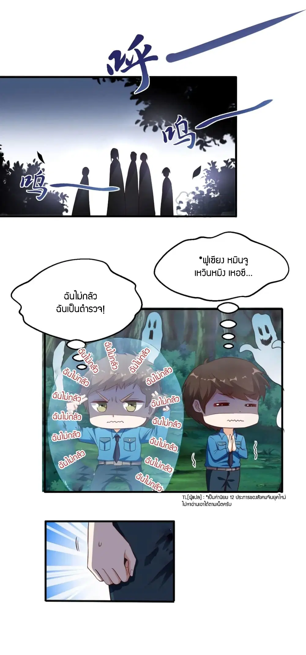 Super Wechat ตอนที่ 48 หน้า 5