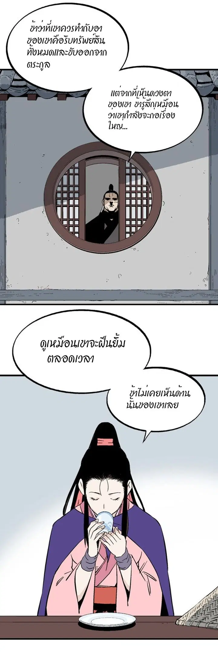 Gosu ตอนที่ 219 หน้า 12