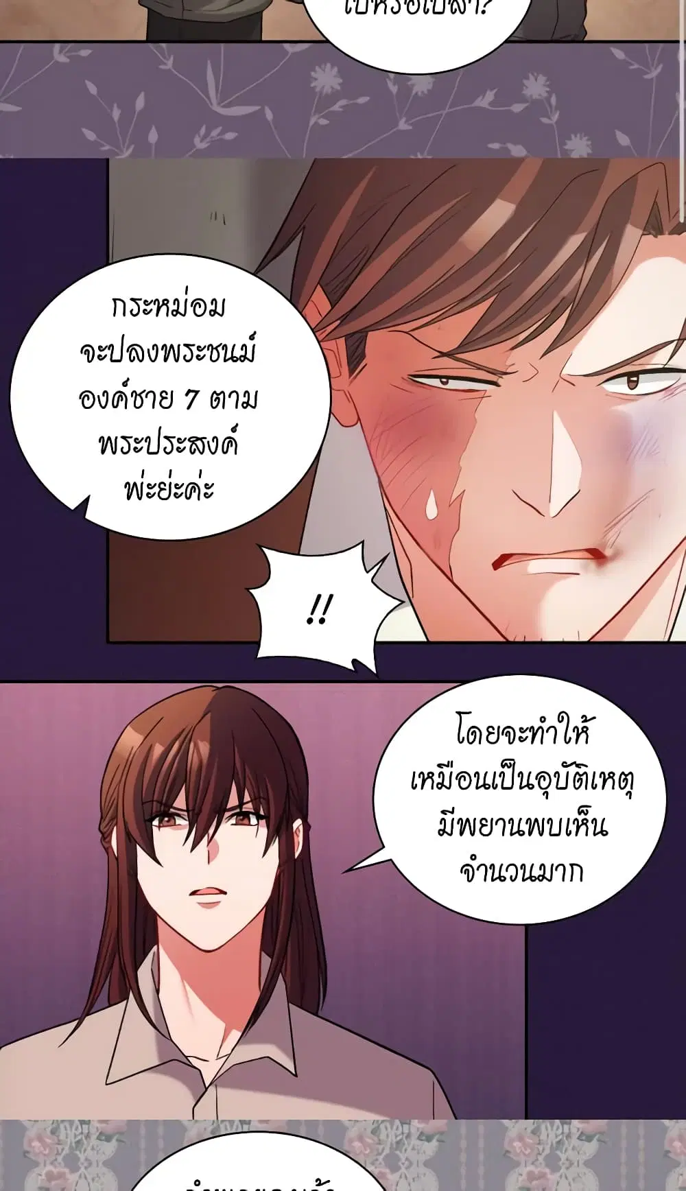 What It Takes to be a Villainess ตอนที่ 108 หน้า 15