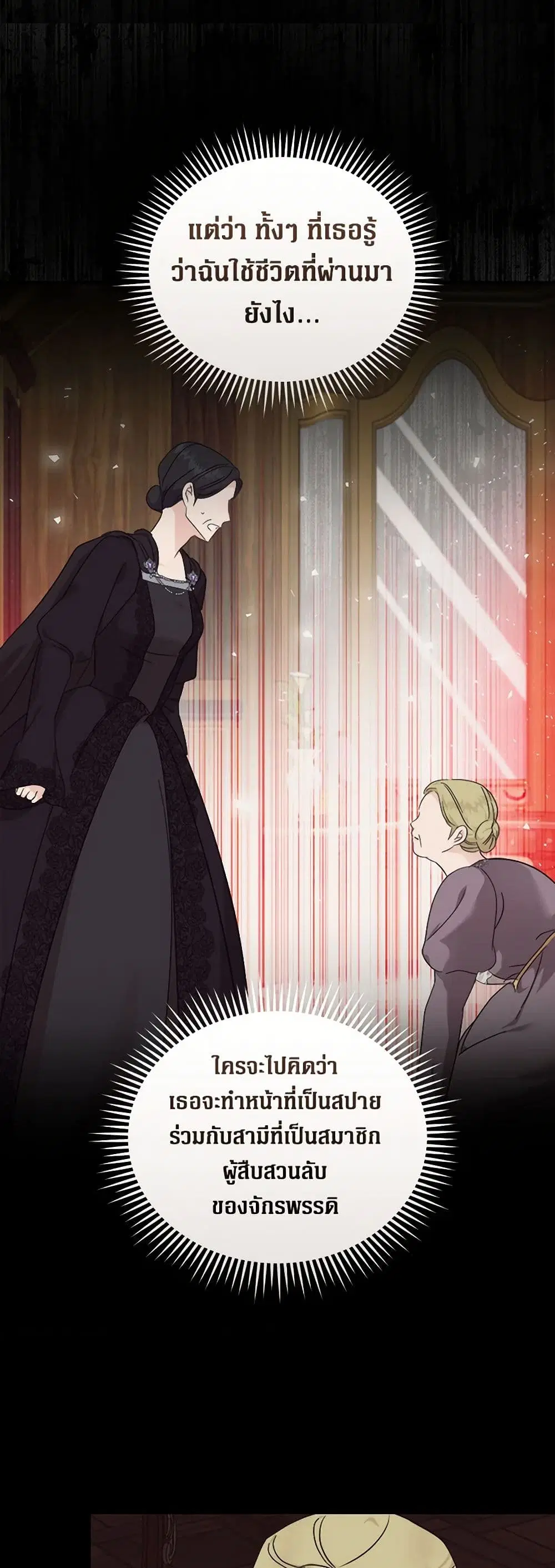 The Villainess Lives Again ตอนที่ 209 หน้า 31