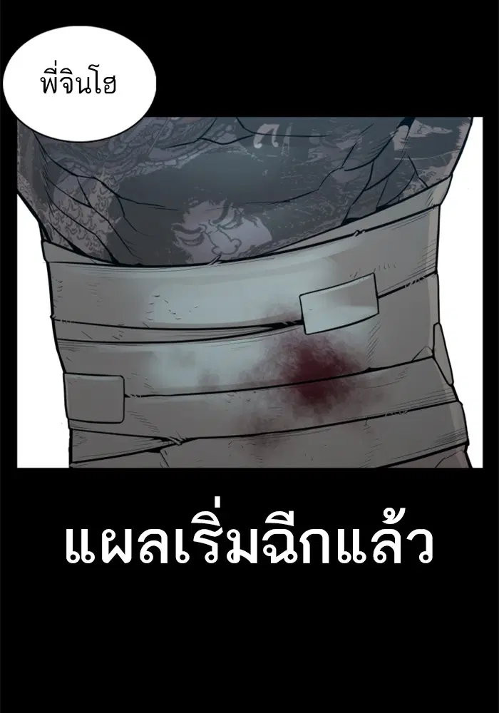 How to Fight ตอนที่ 94 หน้า 78