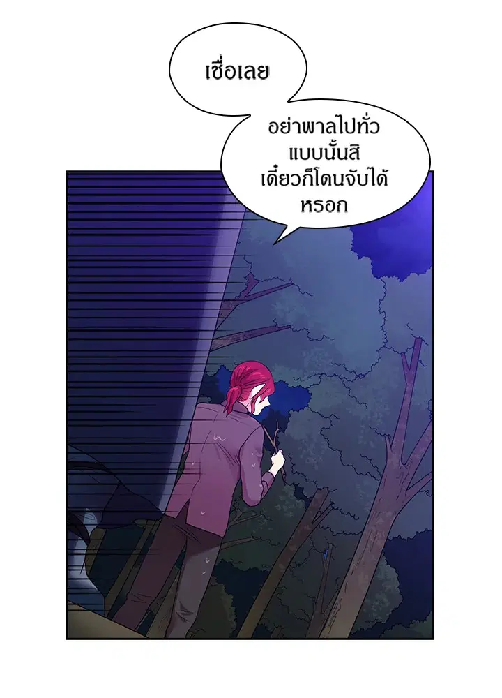 Satan’s Bride ตอนที่ 31 หน้า 36