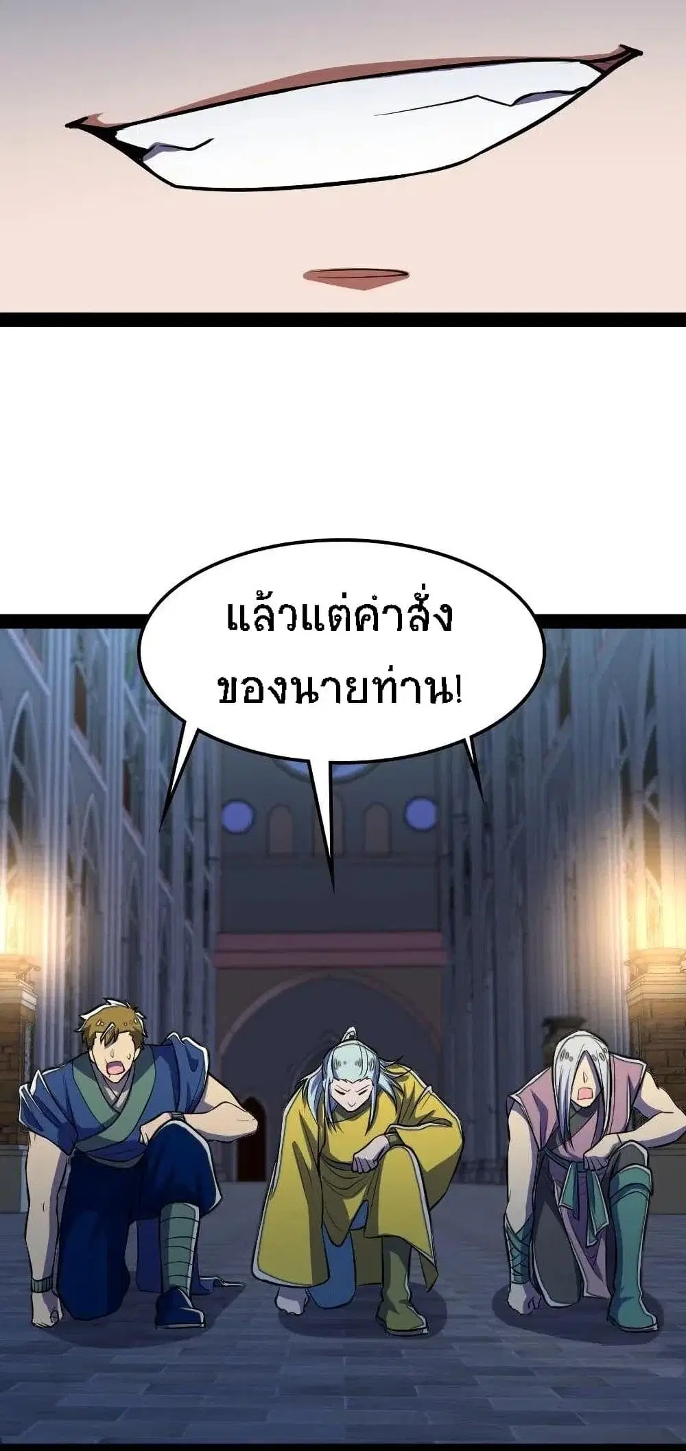 The Martial Emperor’s Life After Seclusion ตอนที่ 36 หน้า 16