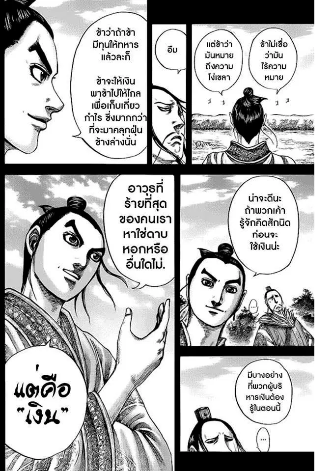 Kingdom ตอนที่ 423 หน้า 19