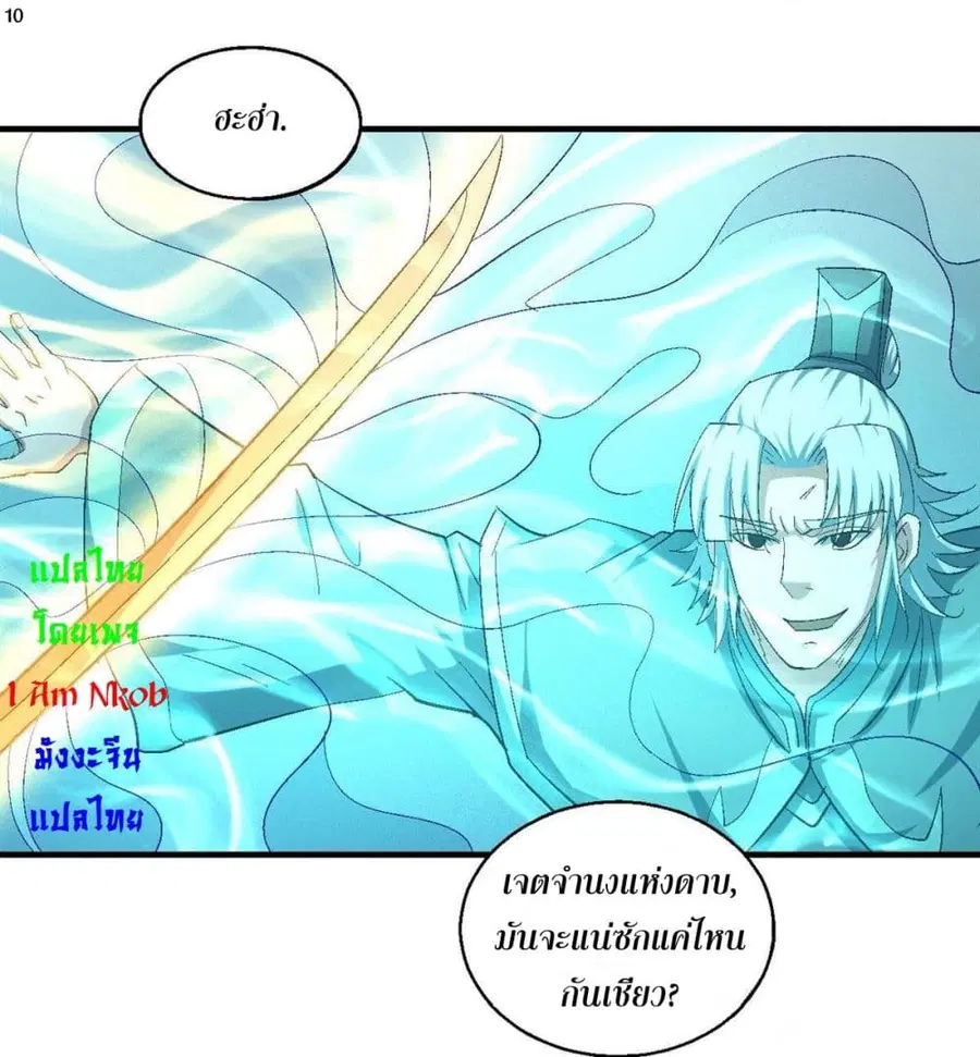 God of Martial Arts ตอนที่ 412 หน้า 11